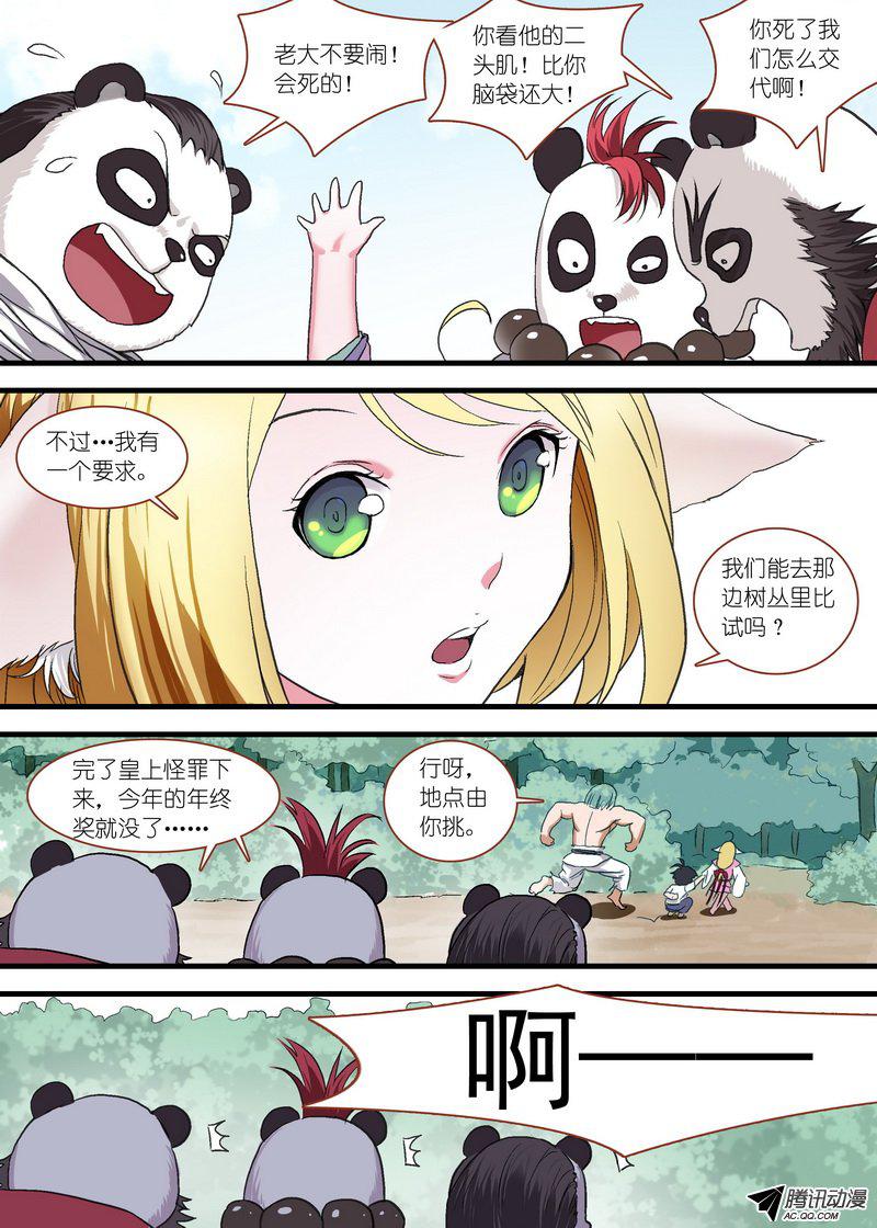 狐妖小红娘总103真上线了！