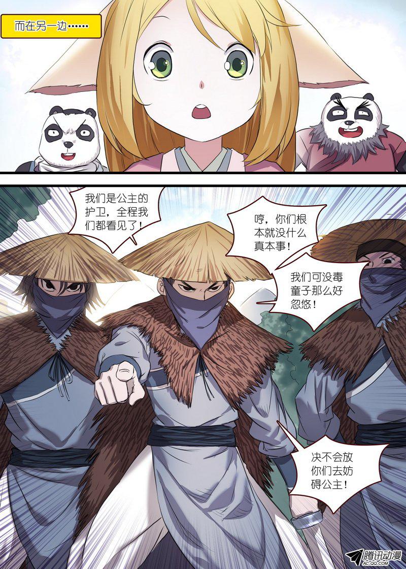 狐妖小红娘总104继续追击！