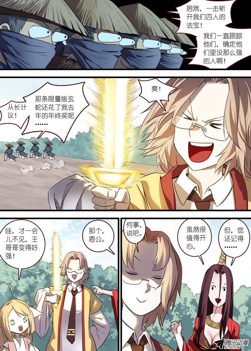 狐妖小红娘总104继续追击！