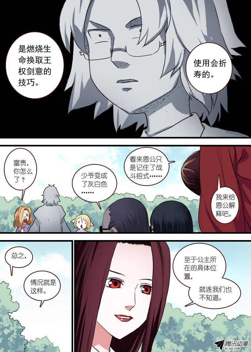 狐妖小红娘总104继续追击！