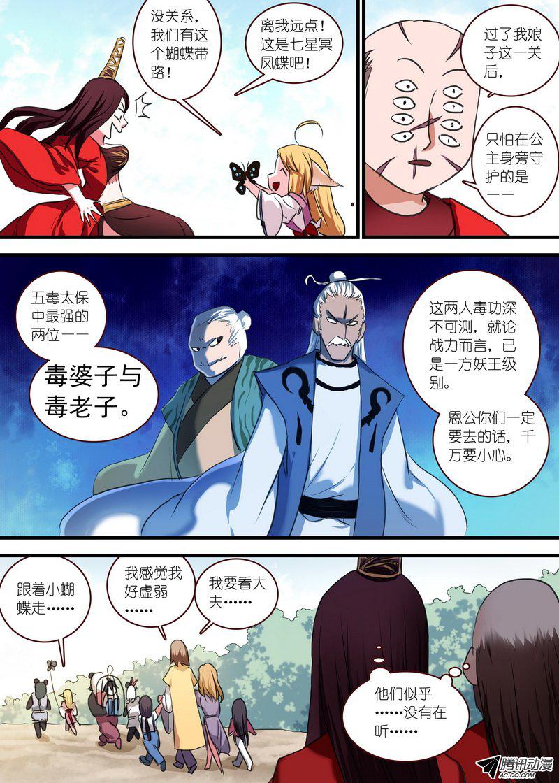 狐妖小红娘总104继续追击！