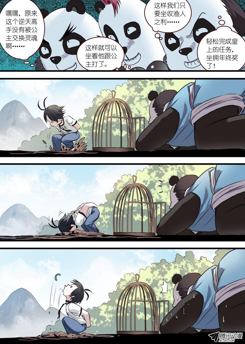 狐妖小红娘总105毒老子