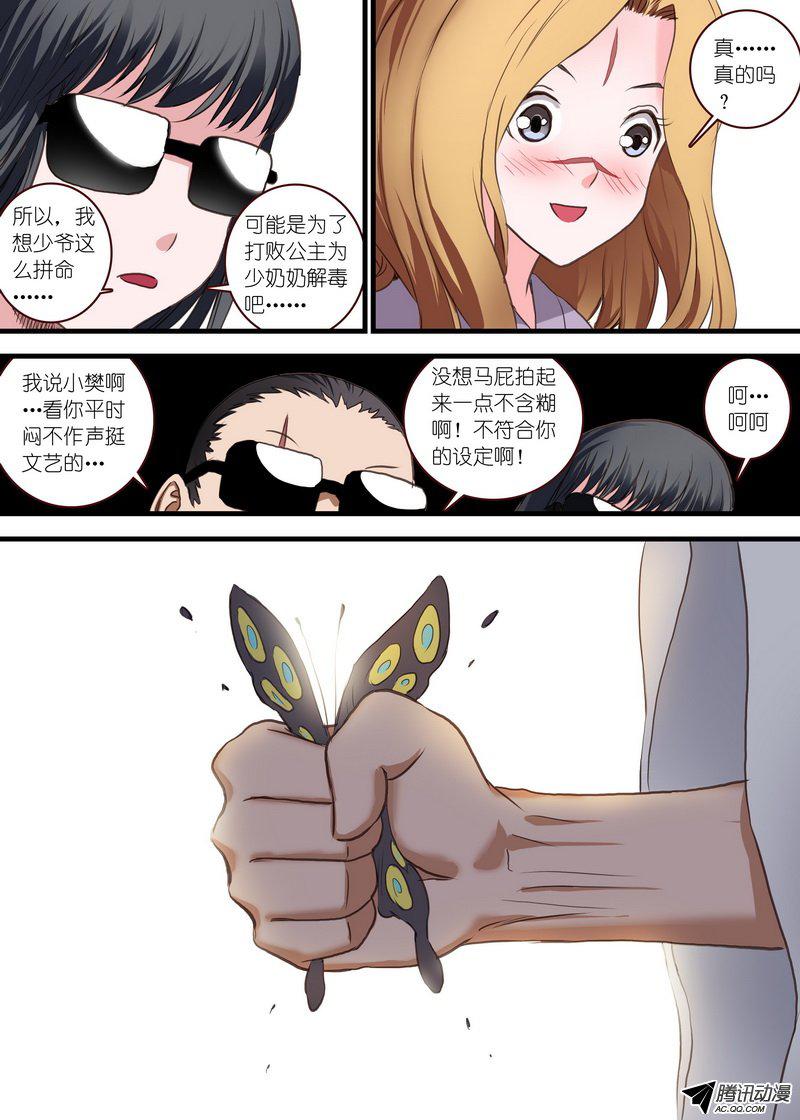 狐妖小红娘总105毒老子