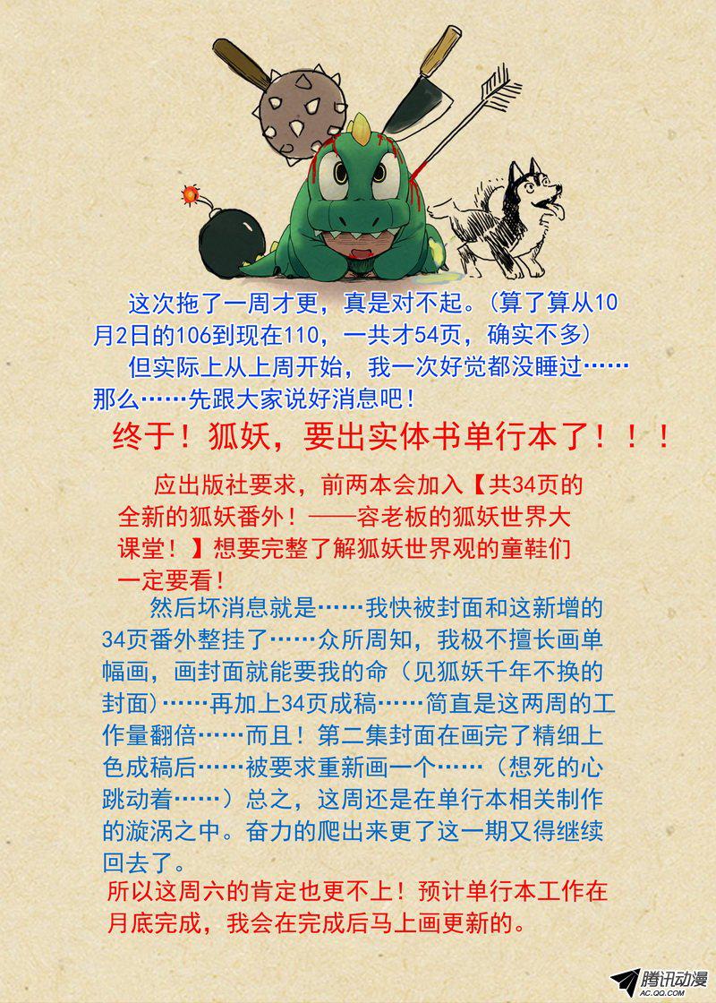 狐妖小红娘总110开挂的废柴二人组