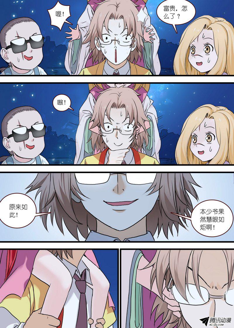 狐妖小红娘总110开挂的废柴二人组