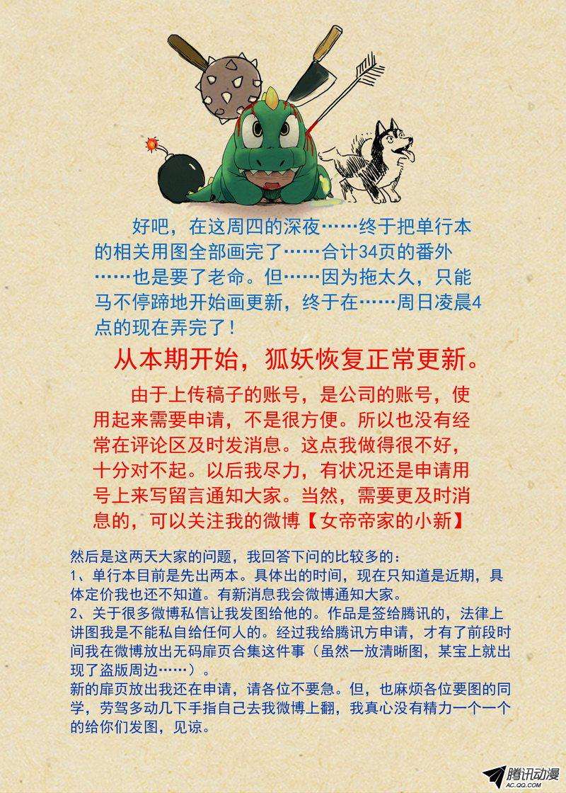 狐妖小红娘总111富贵人生中最辉煌的时刻