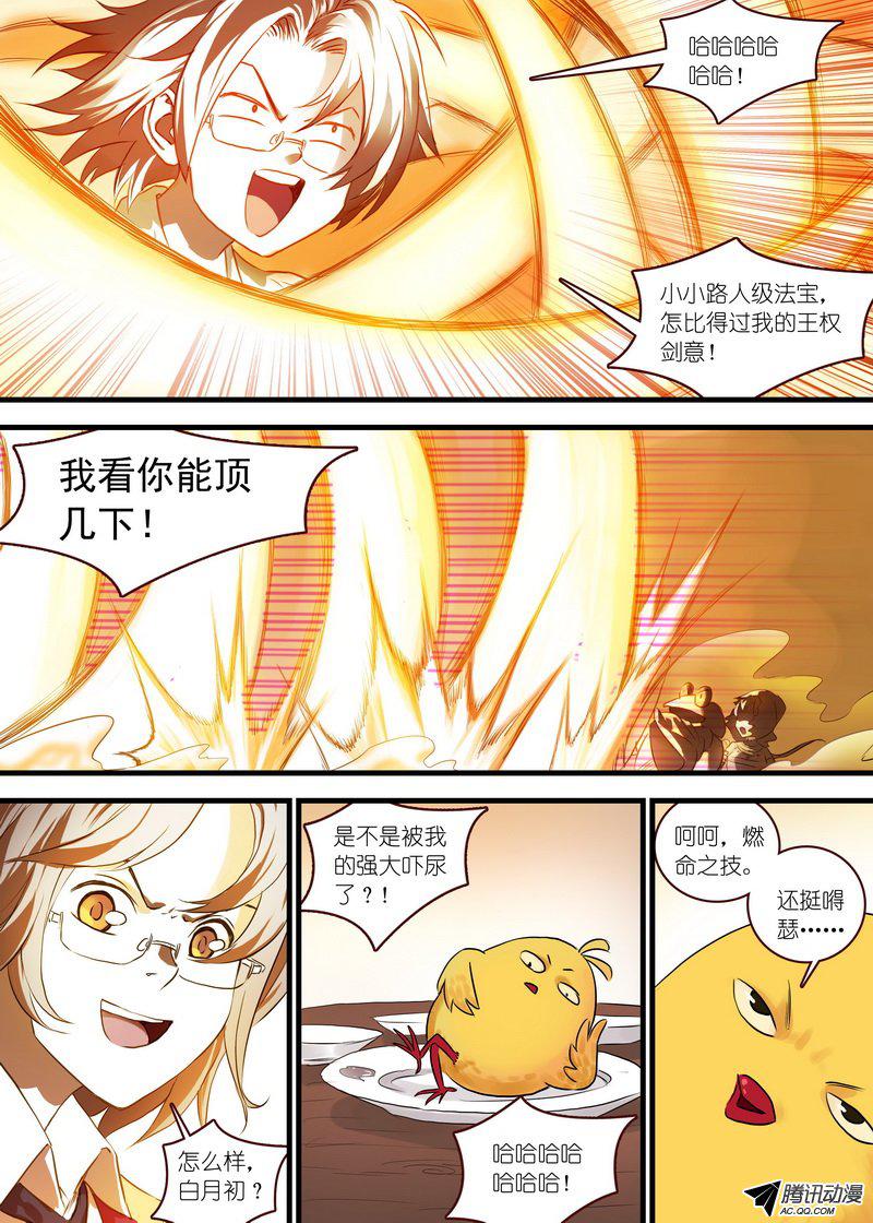 狐妖小红娘总111富贵人生中最辉煌的时刻