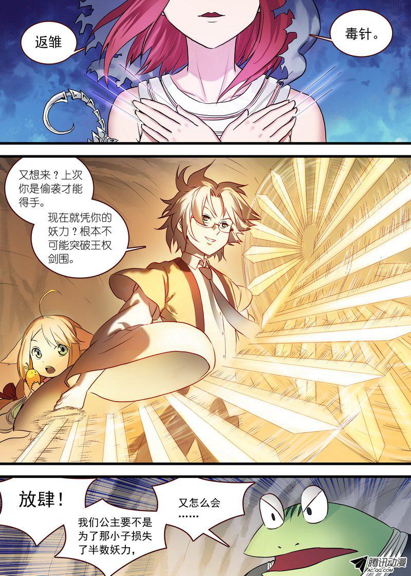 狐妖小红娘112拼死一搏