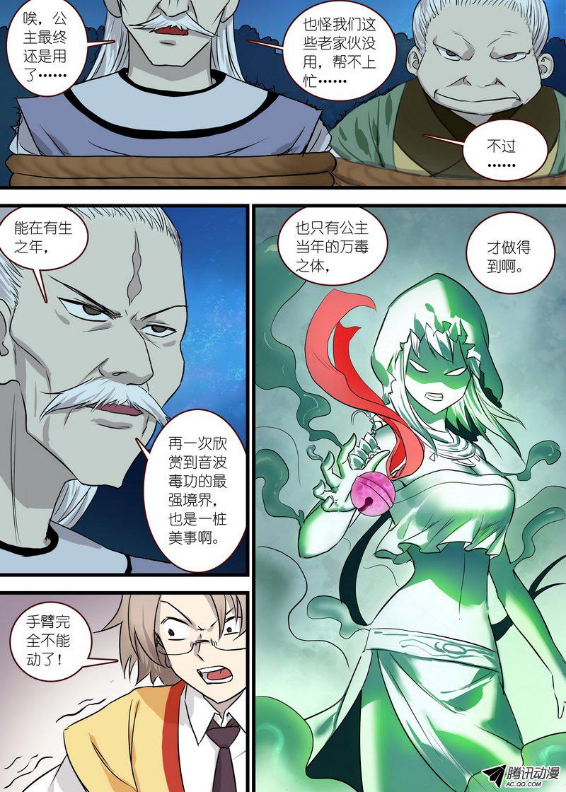 狐妖小红娘112拼死一搏