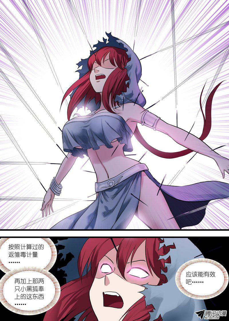 狐妖小红娘112拼死一搏