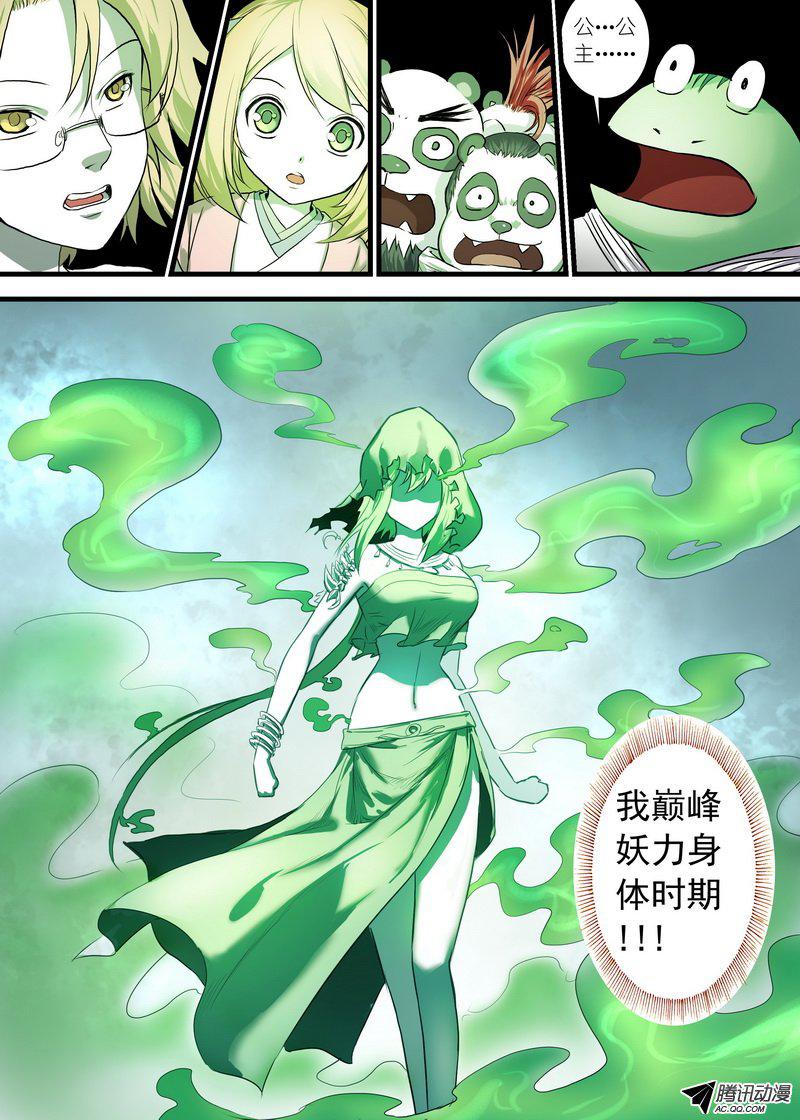 狐妖小红娘112拼死一搏