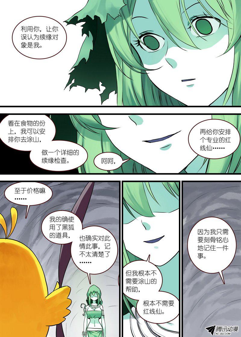 狐妖小红娘总115我不需要红线仙