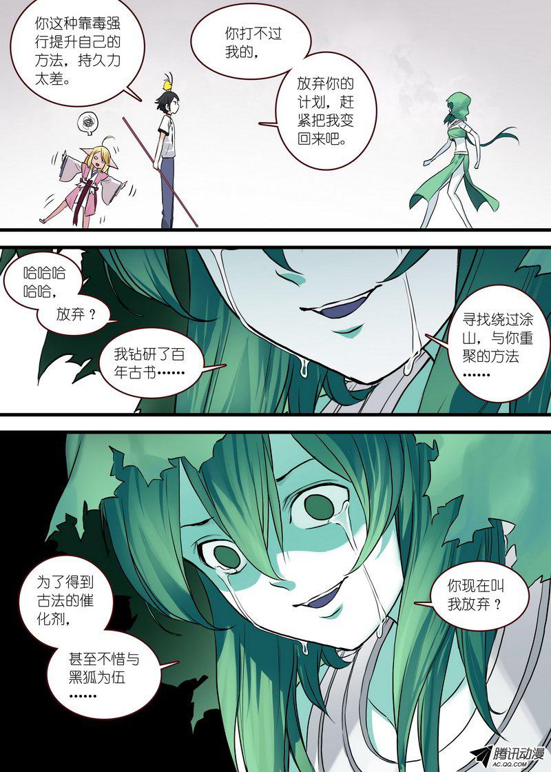 狐妖小红娘总115我不需要红线仙