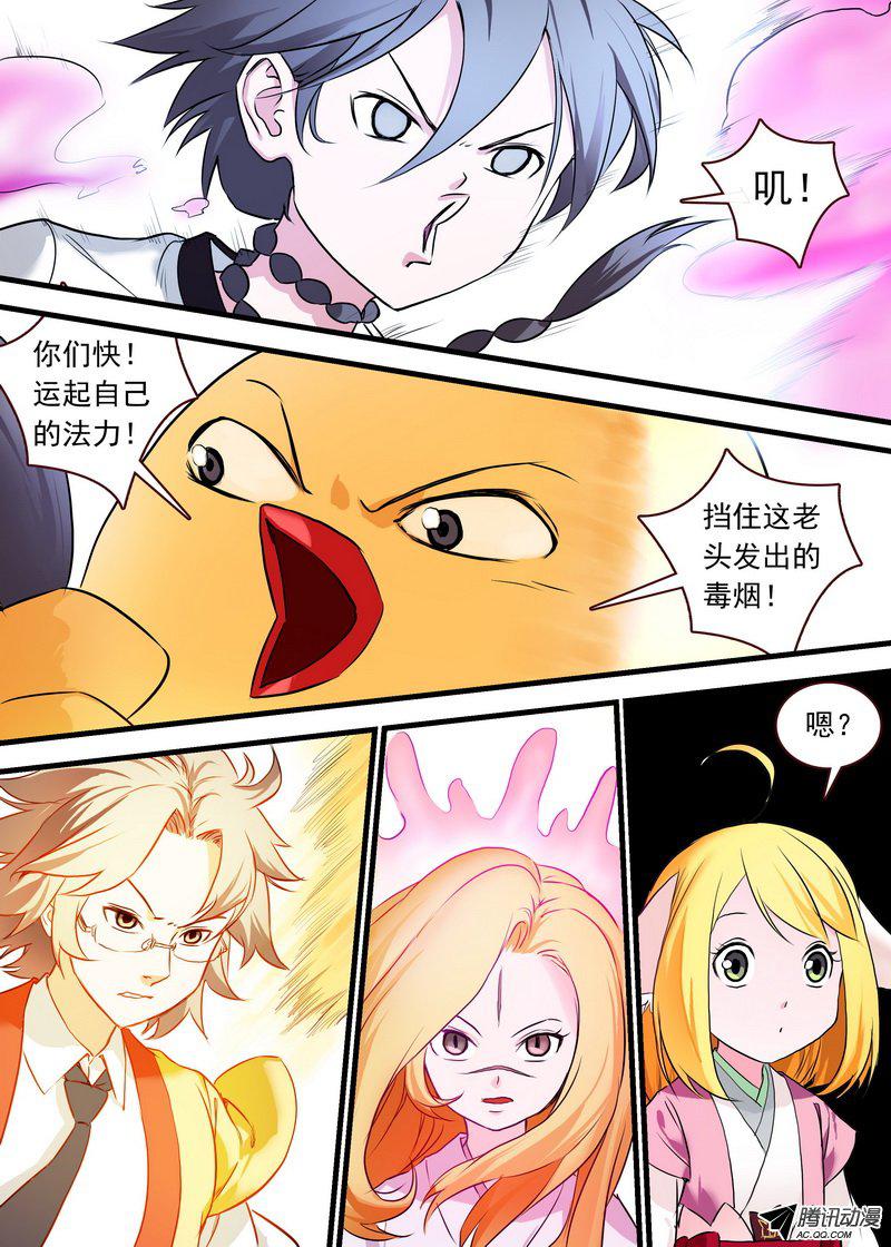 狐妖小红娘总117有备而来