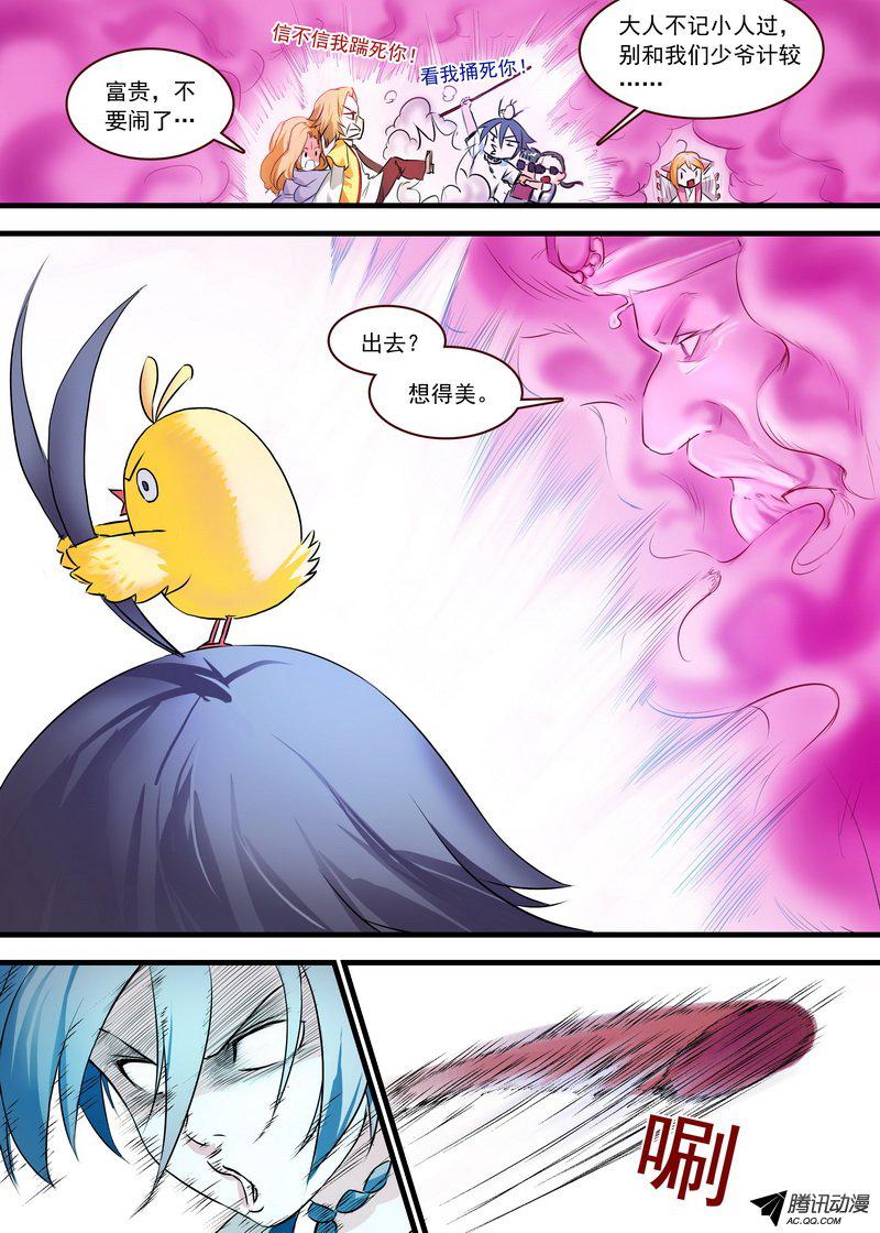 狐妖小红娘总117有备而来