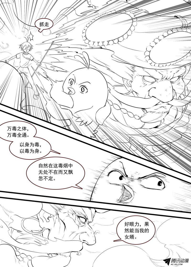 狐妖小红娘总117有备而来