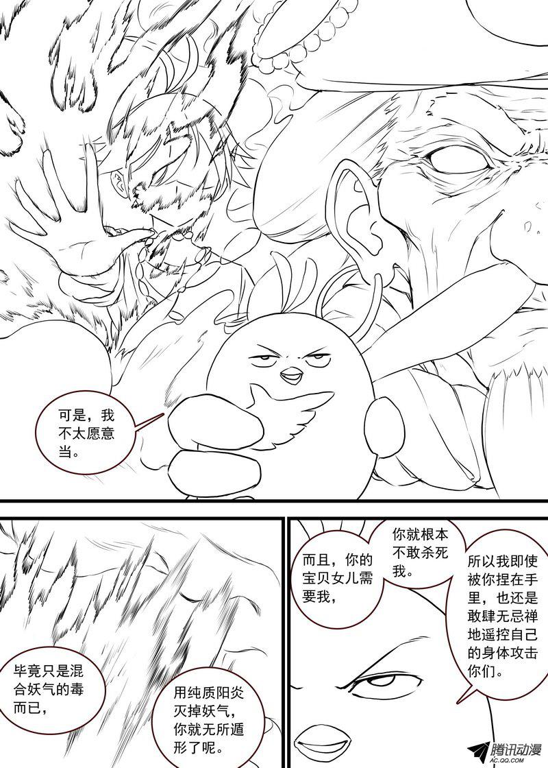 狐妖小红娘总117有备而来