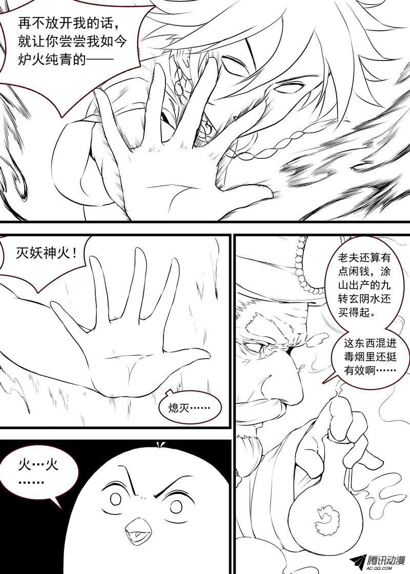 狐妖小红娘总117有备而来