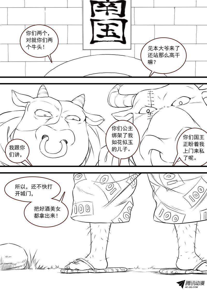 狐妖小红娘总117有备而来