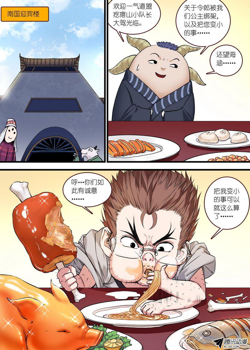 狐妖小红娘总118职业坑爹