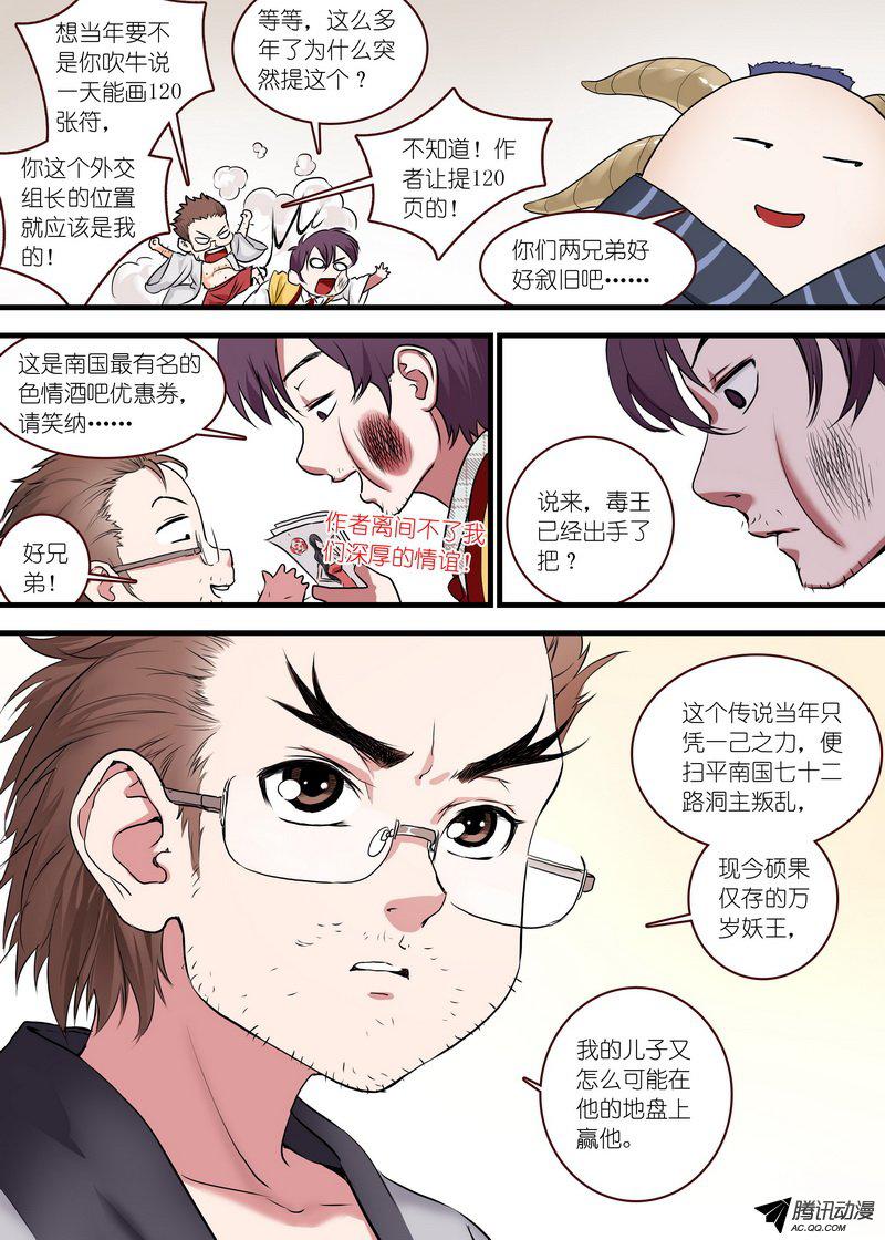 狐妖小红娘总118职业坑爹