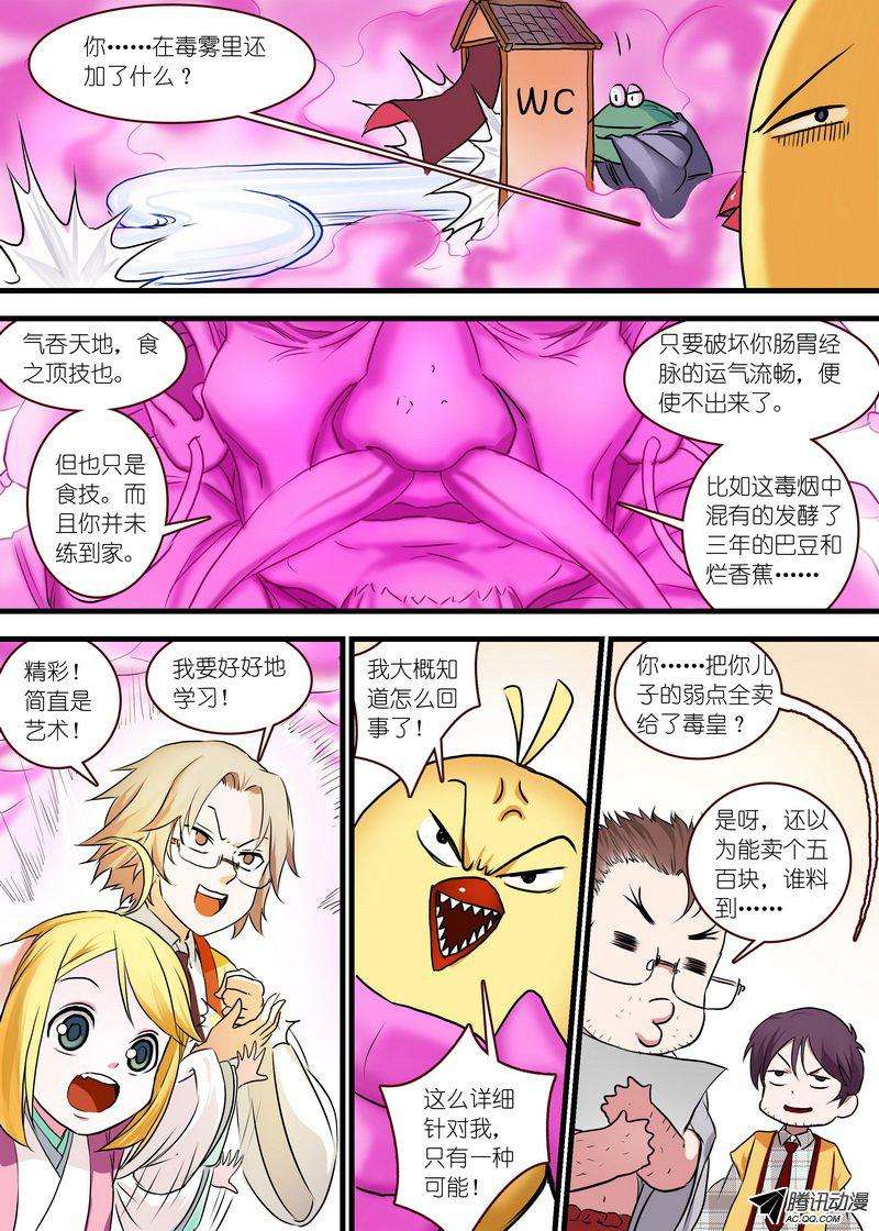 狐妖小红娘总118职业坑爹