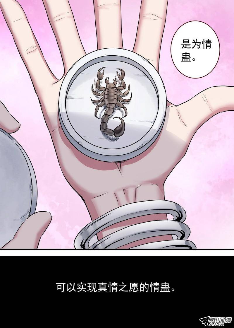 狐妖小红娘总119情蛊