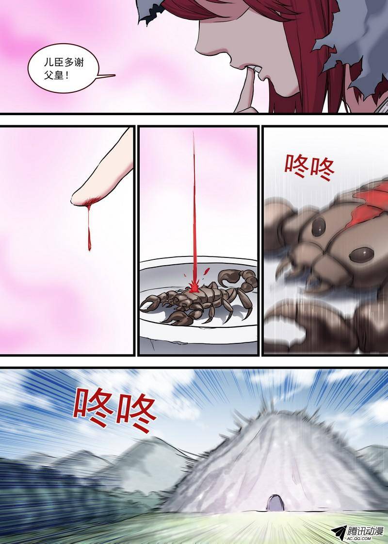 狐妖小红娘总119情蛊