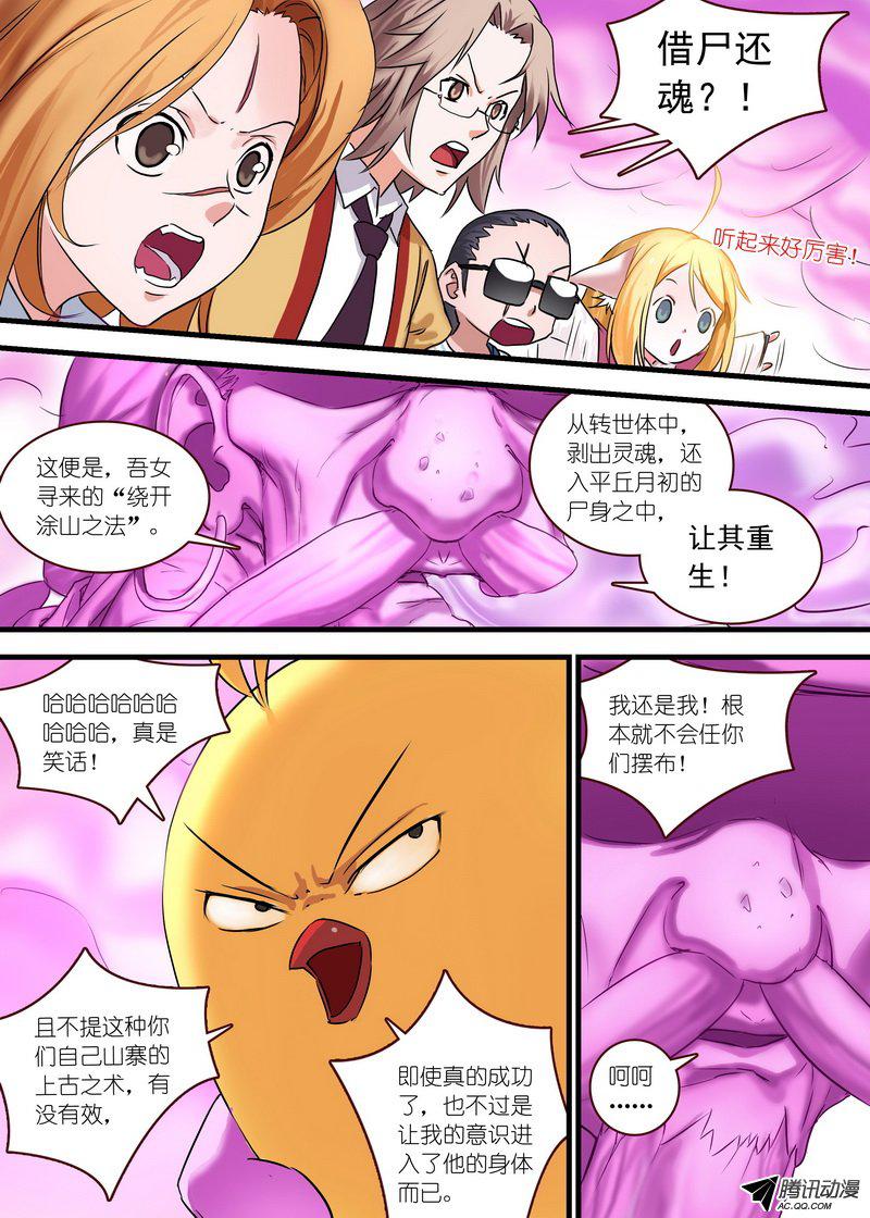 狐妖小红娘总120借尸还魂