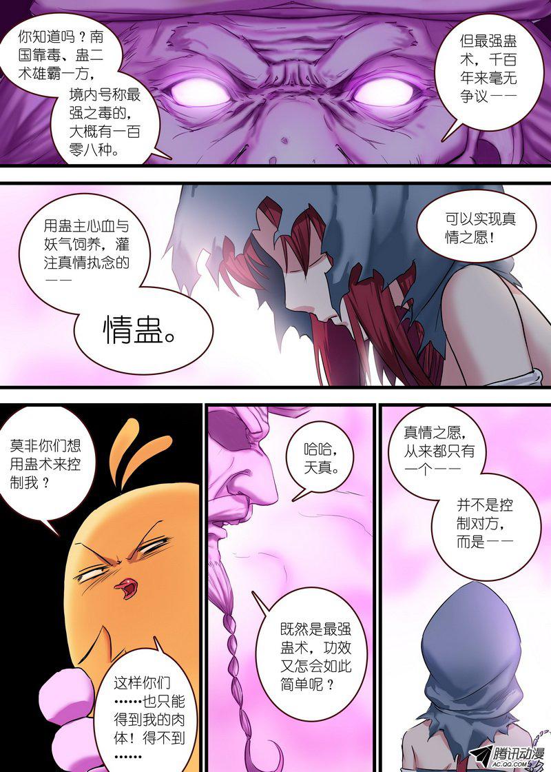 狐妖小红娘总120借尸还魂