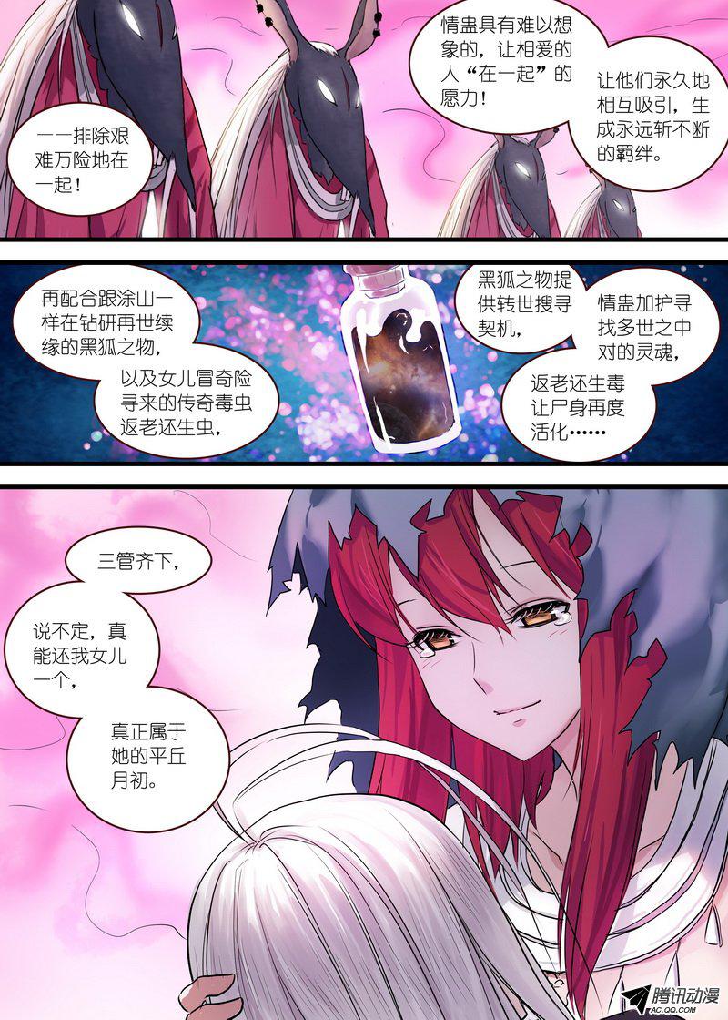 狐妖小红娘总120借尸还魂