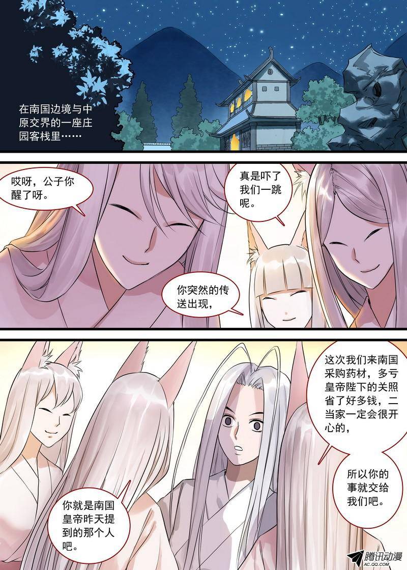 狐妖小红娘总127一计不成又生一计