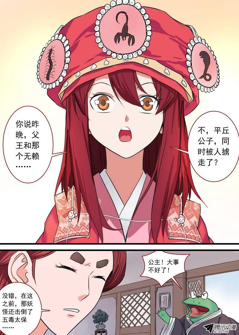 狐妖小红娘总127一计不成又生一计
