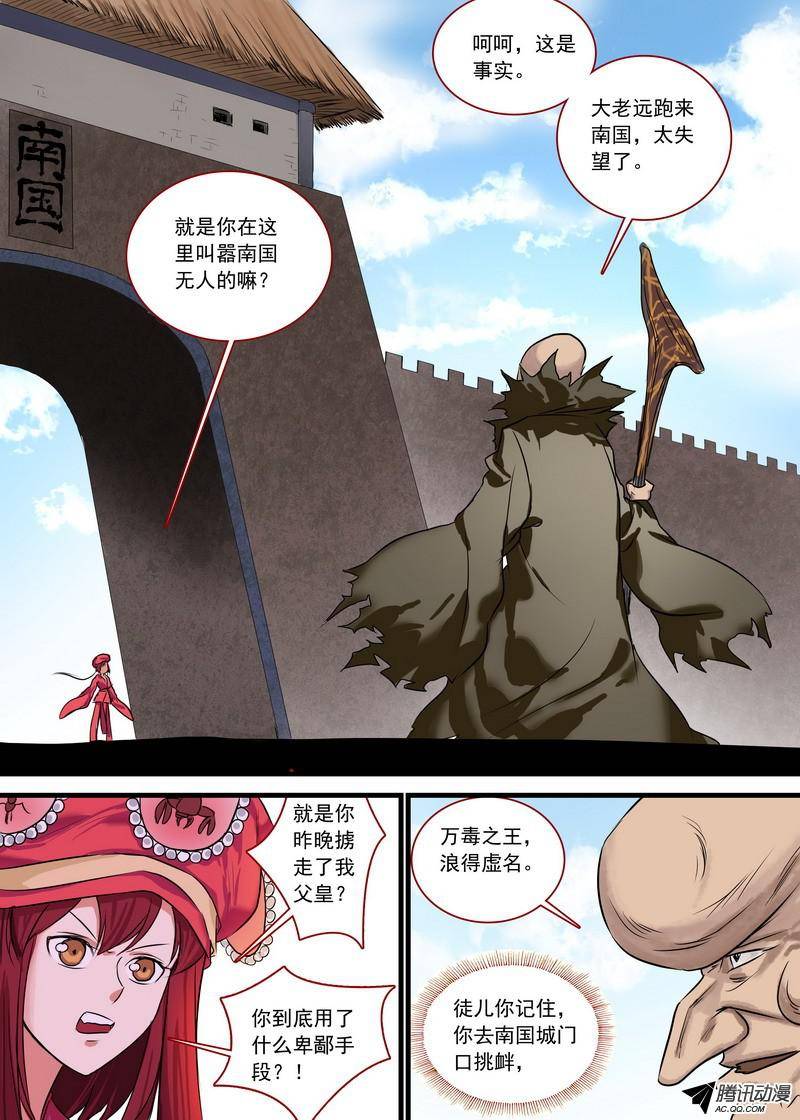 狐妖小红娘总127一计不成又生一计