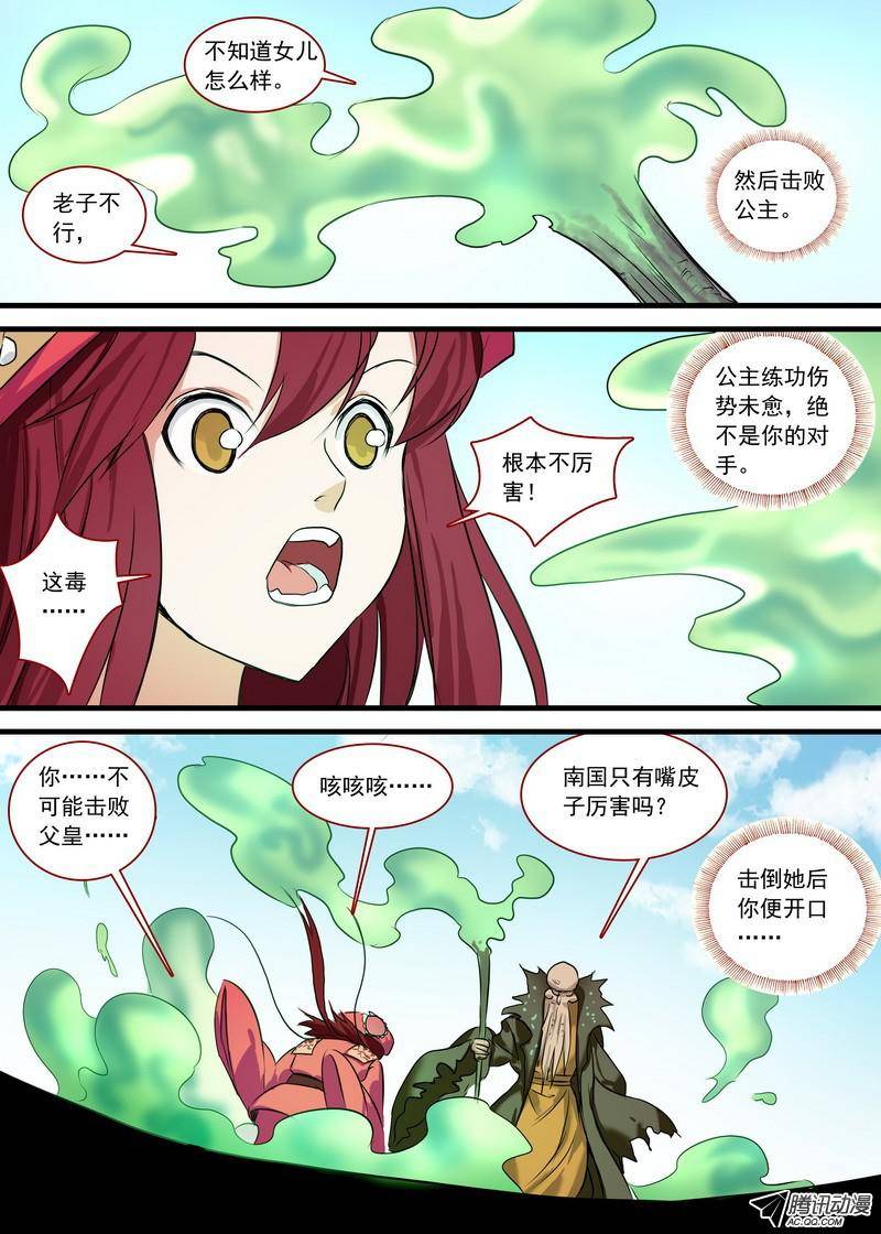 狐妖小红娘总127一计不成又生一计
