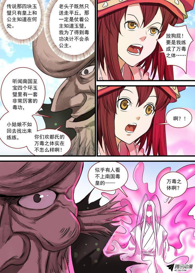 狐妖小红娘总127一计不成又生一计