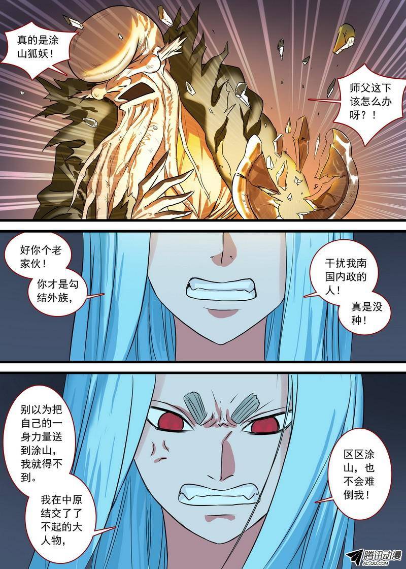 狐妖小红娘总127一计不成又生一计