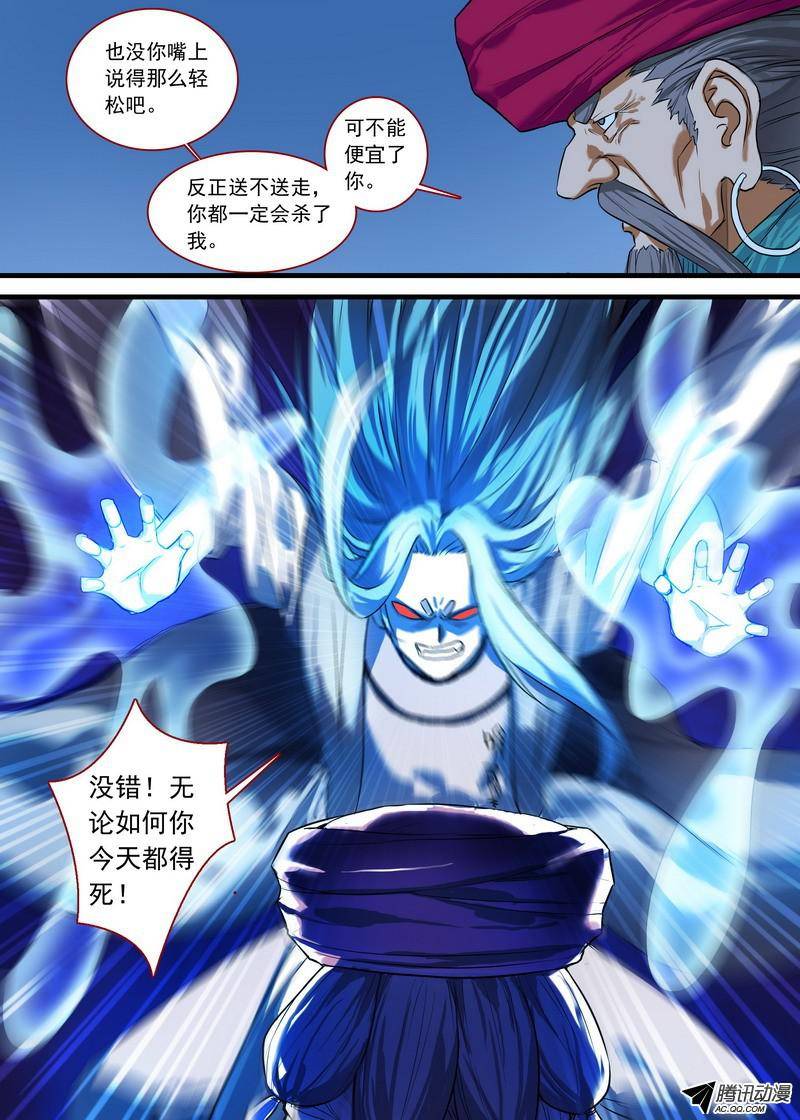 狐妖小红娘总127一计不成又生一计