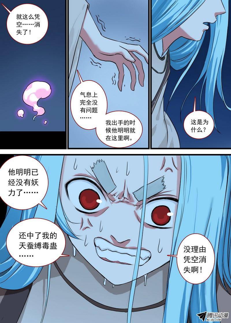 狐妖小红娘总127一计不成又生一计