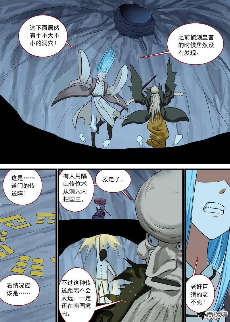 狐妖小红娘总127一计不成又生一计