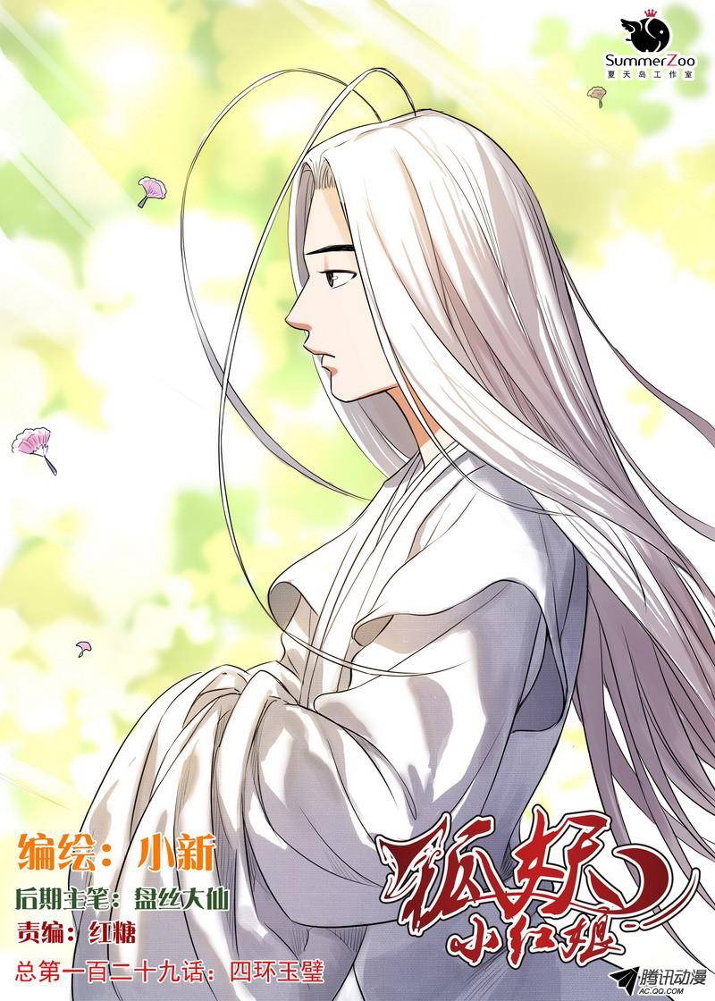 狐妖小红娘总129四环玉璧