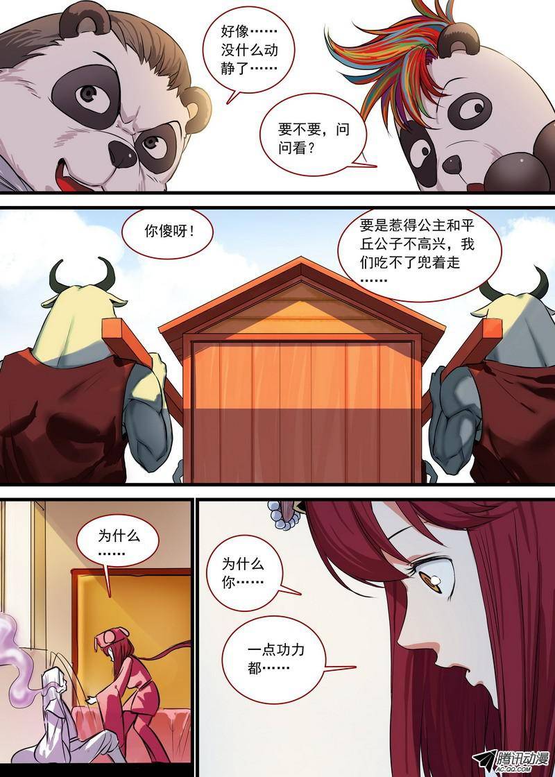 狐妖小红娘总129四环玉璧