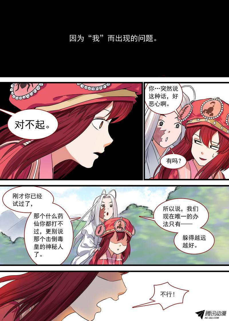 狐妖小红娘总129四环玉璧