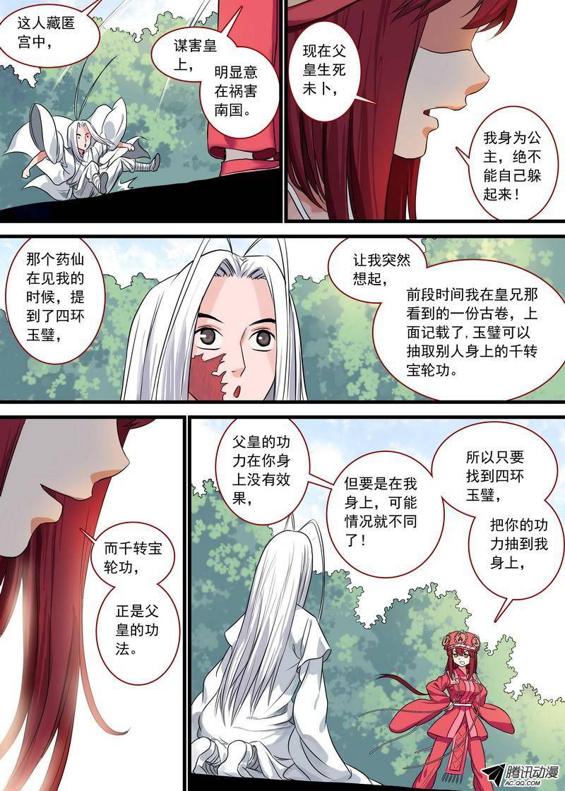 狐妖小红娘总129四环玉璧