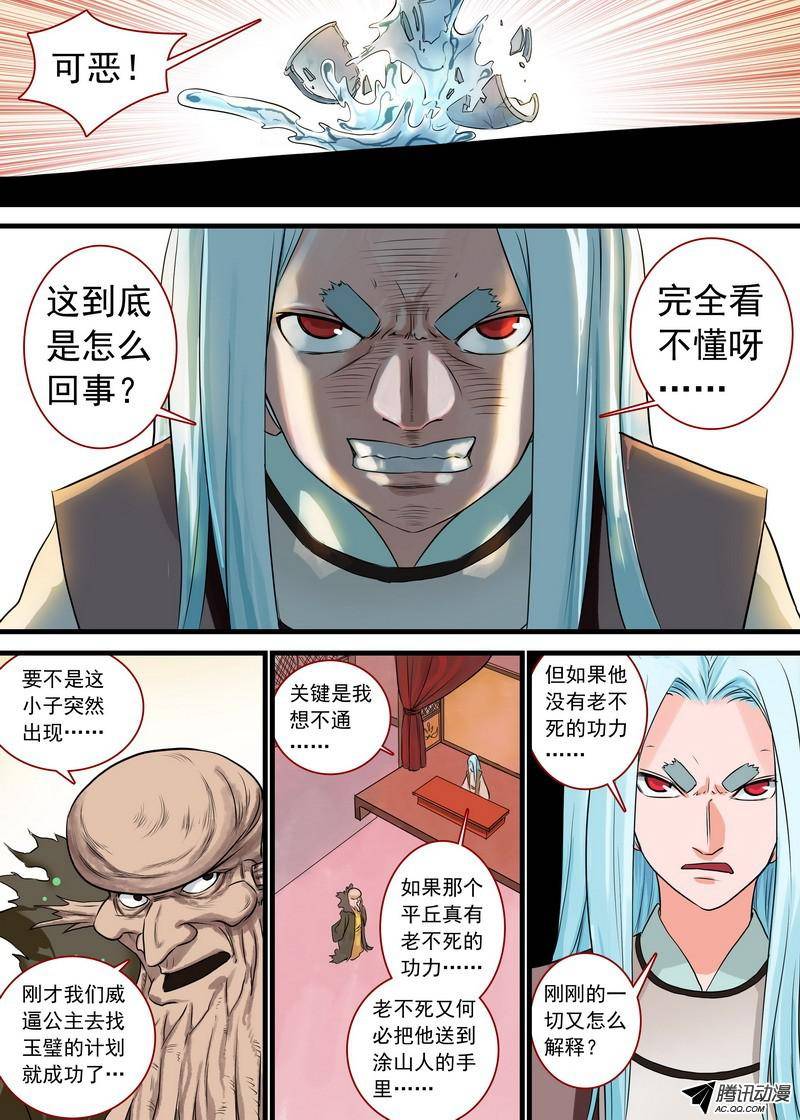 狐妖小红娘总129四环玉璧