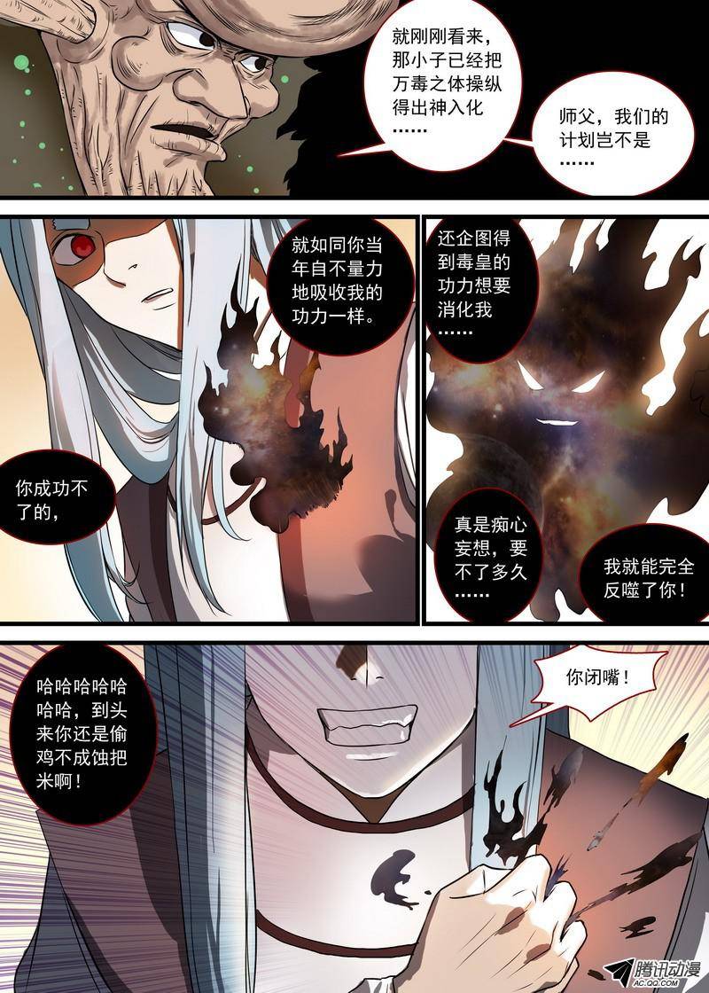 狐妖小红娘总129四环玉璧