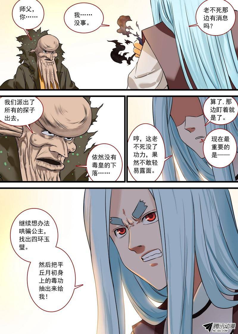 狐妖小红娘总129四环玉璧