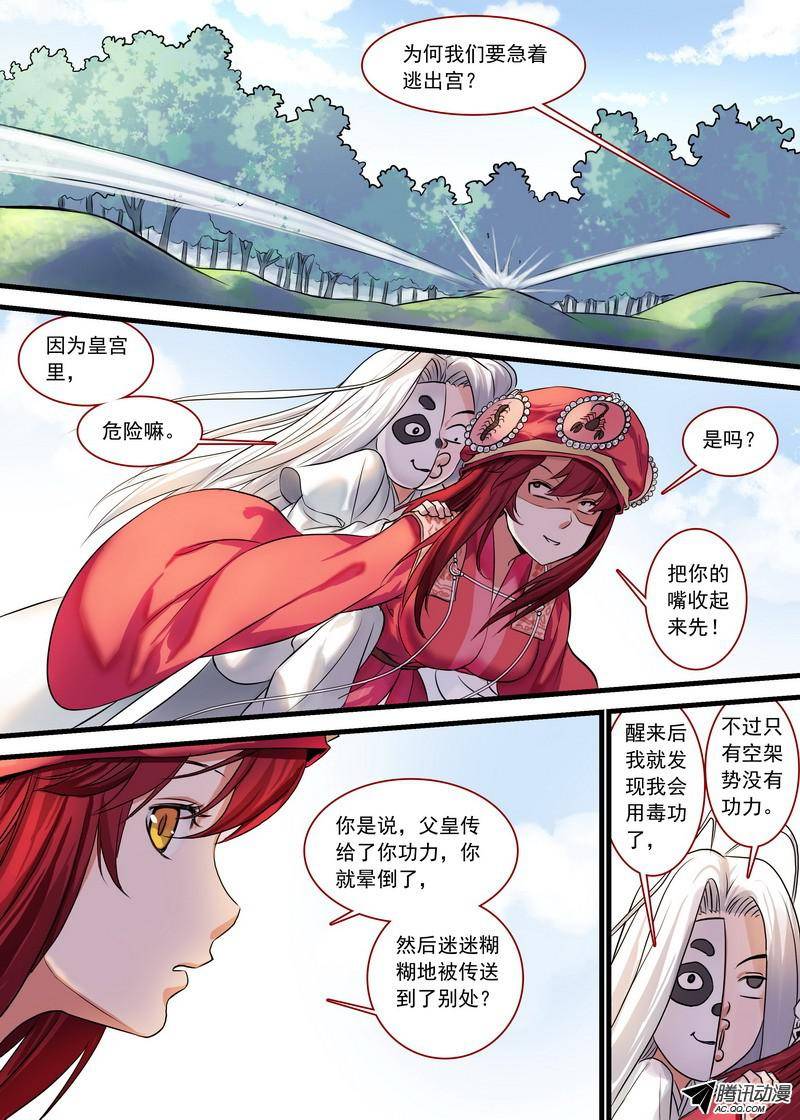 狐妖小红娘总129四环玉璧