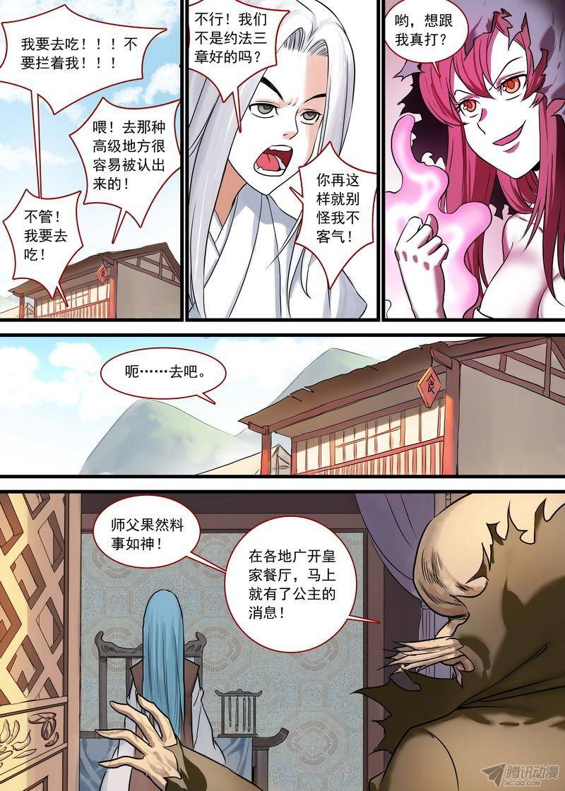 狐妖小红娘总130艰苦的一路
