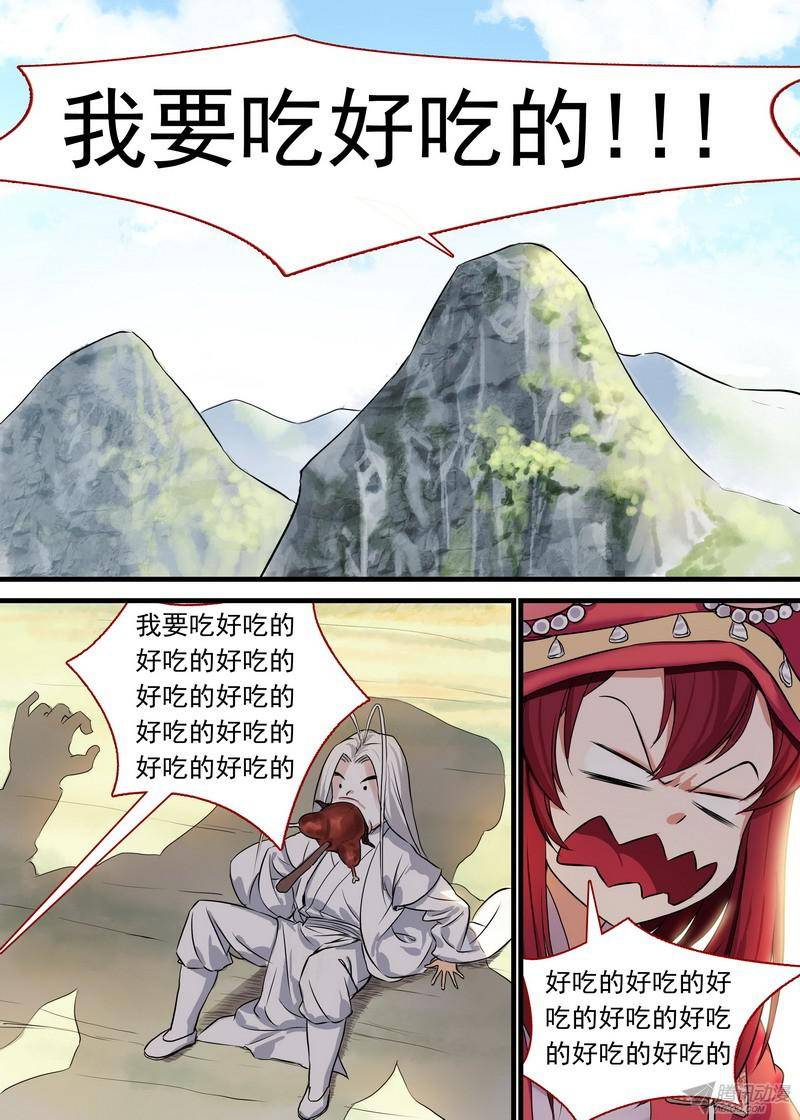 狐妖小红娘总130艰苦的一路